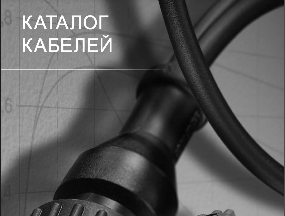 WABCO Кабели